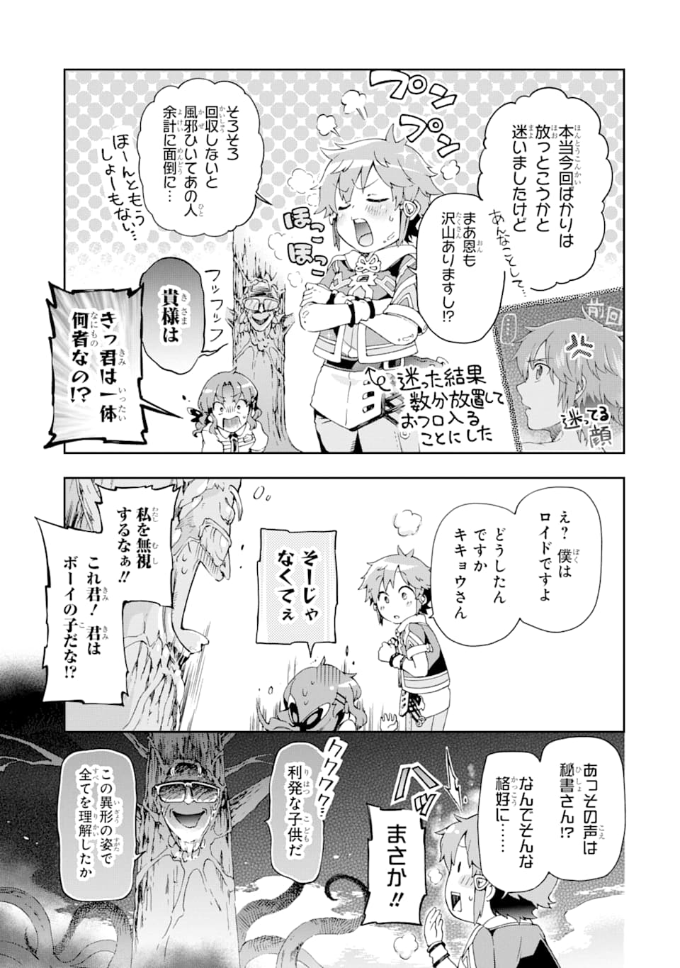 たとえばラストダンジョン前の村の少年が序盤の街で暮らすような物語 第25話 - Page 17