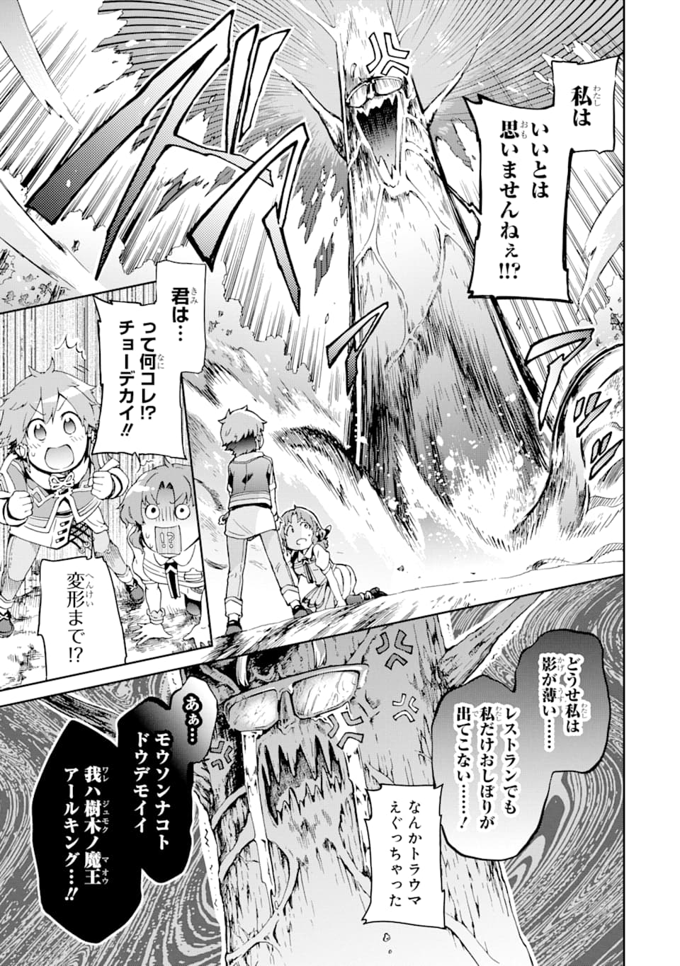 たとえばラストダンジョン前の村の少年が序盤の街で暮らすような物語 第25話 - Page 19