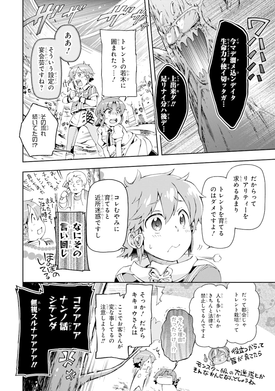 たとえばラストダンジョン前の村の少年が序盤の街で暮らすような物語 第25話 - Page 22