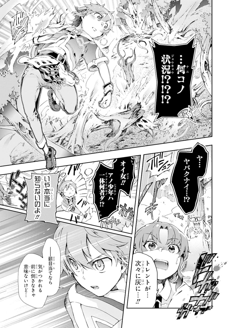 たとえばラストダンジョン前の村の少年が序盤の街で暮らすような物語 第25話 - Page 25