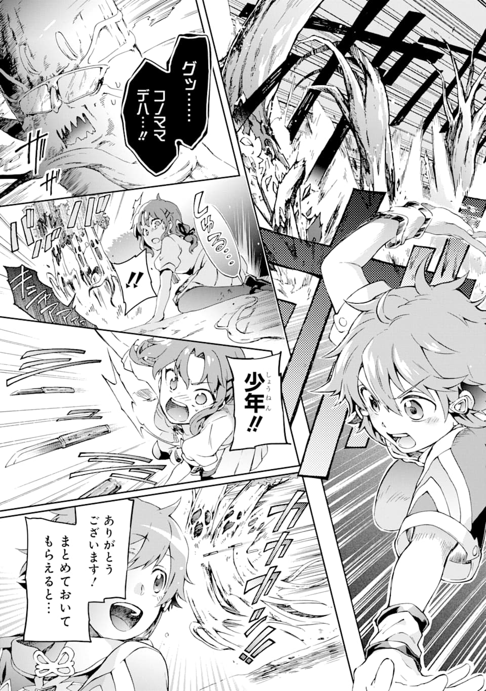 たとえばラストダンジョン前の村の少年が序盤の街で暮らすような物語 第25話 - Page 27