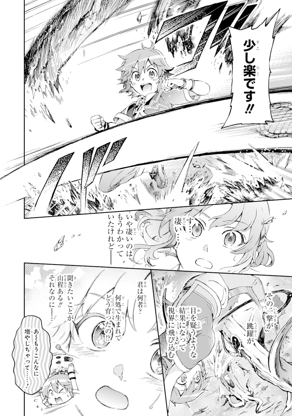 たとえばラストダンジョン前の村の少年が序盤の街で暮らすような物語 第25話 - Page 28