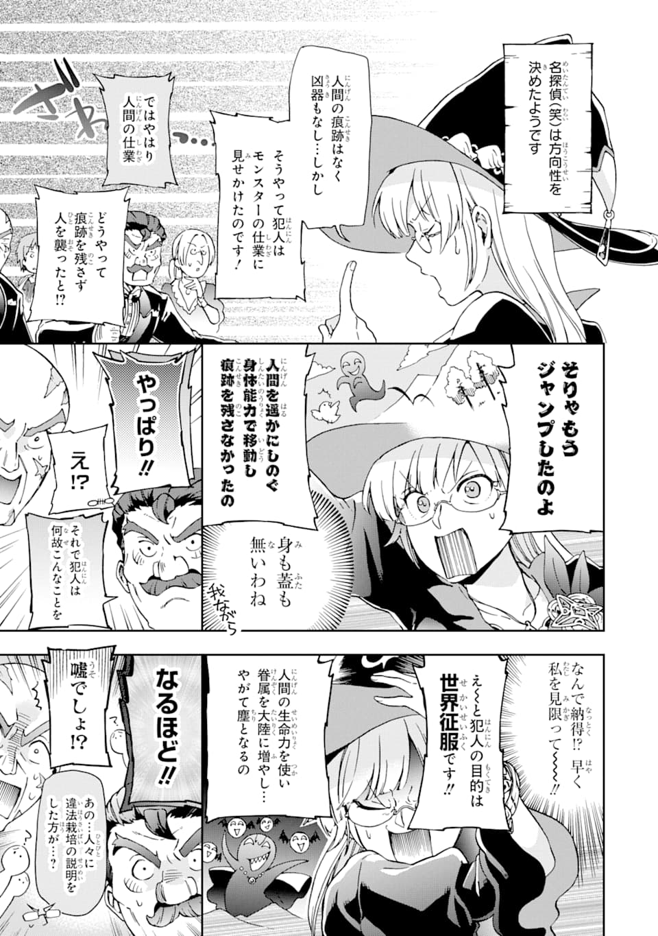 たとえばラストダンジョン前の村の少年が序盤の街で暮らすような物語 第25話 - Page 3