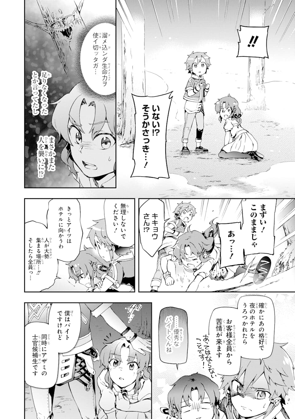 たとえばラストダンジョン前の村の少年が序盤の街で暮らすような物語 第25話 - Page 30