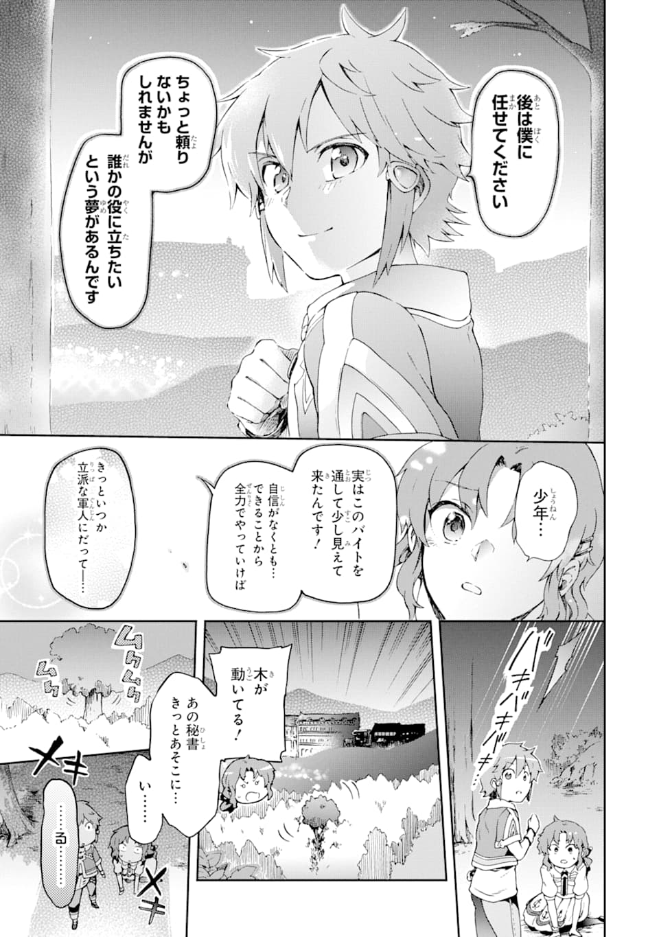 たとえばラストダンジョン前の村の少年が序盤の街で暮らすような物語 第25話 - Page 31