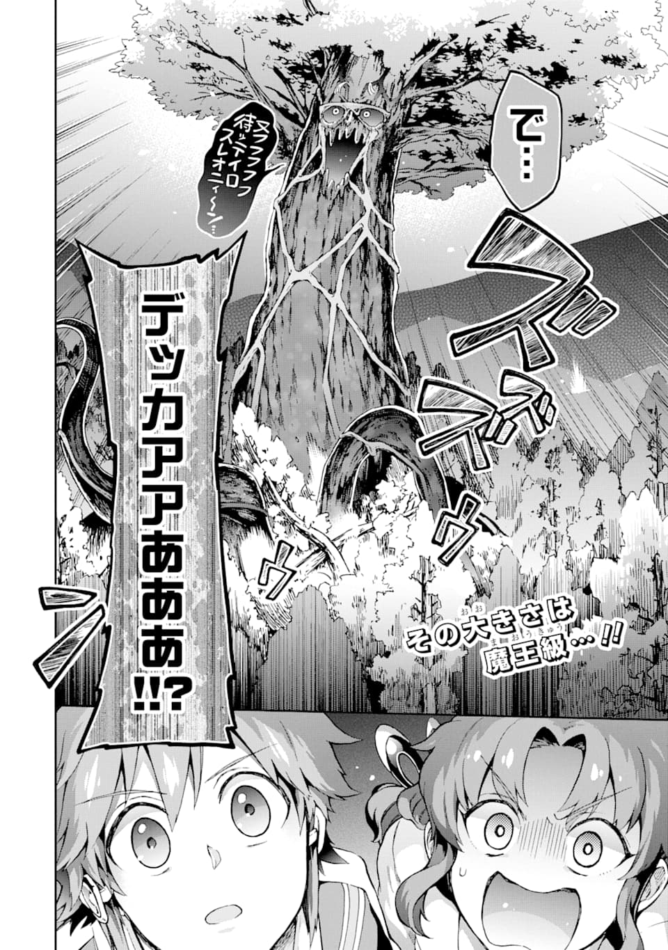 たとえばラストダンジョン前の村の少年が序盤の街で暮らすような物語 第25話 - Page 32