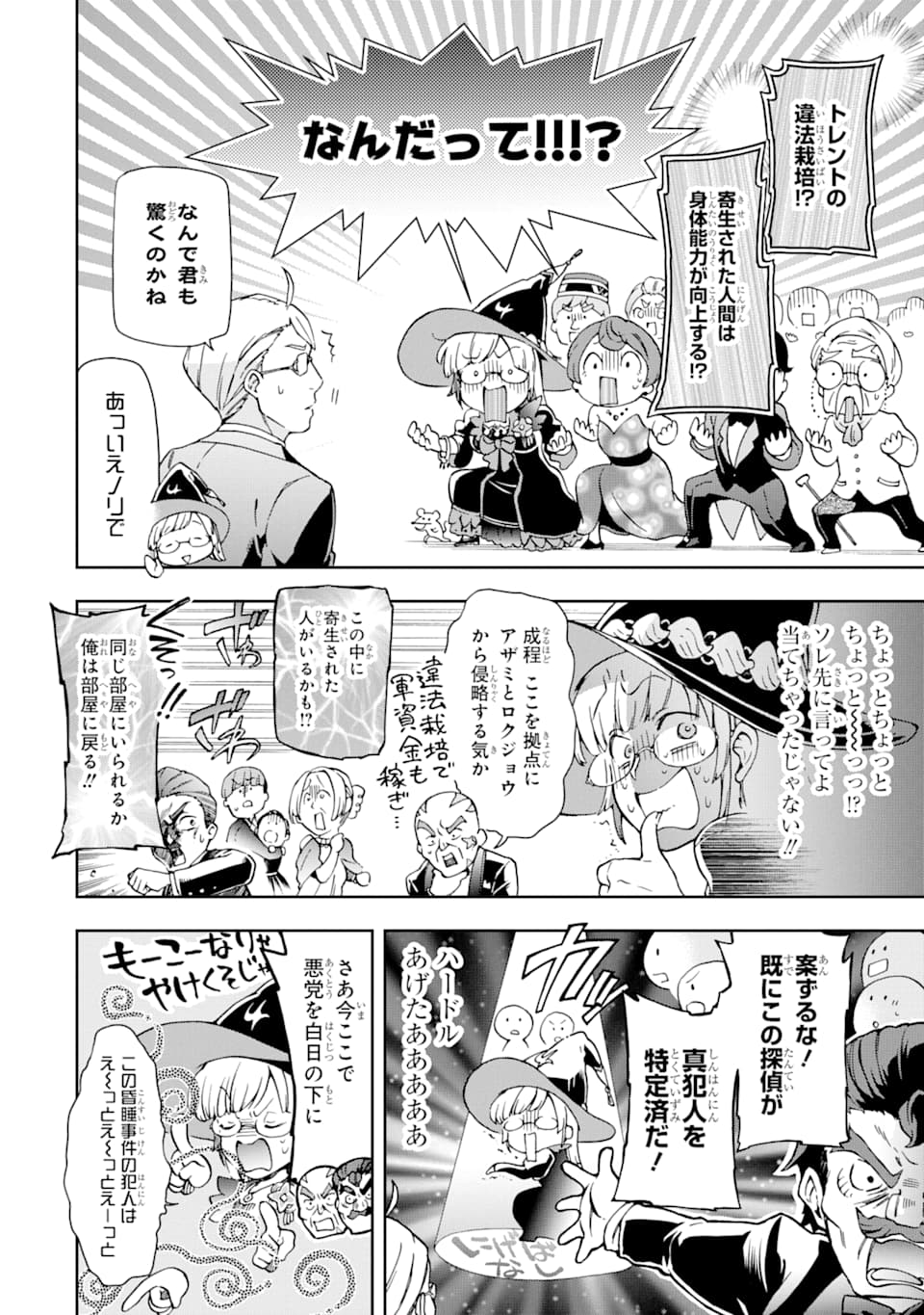 たとえばラストダンジョン前の村の少年が序盤の街で暮らすような物語 第25話 - Page 4