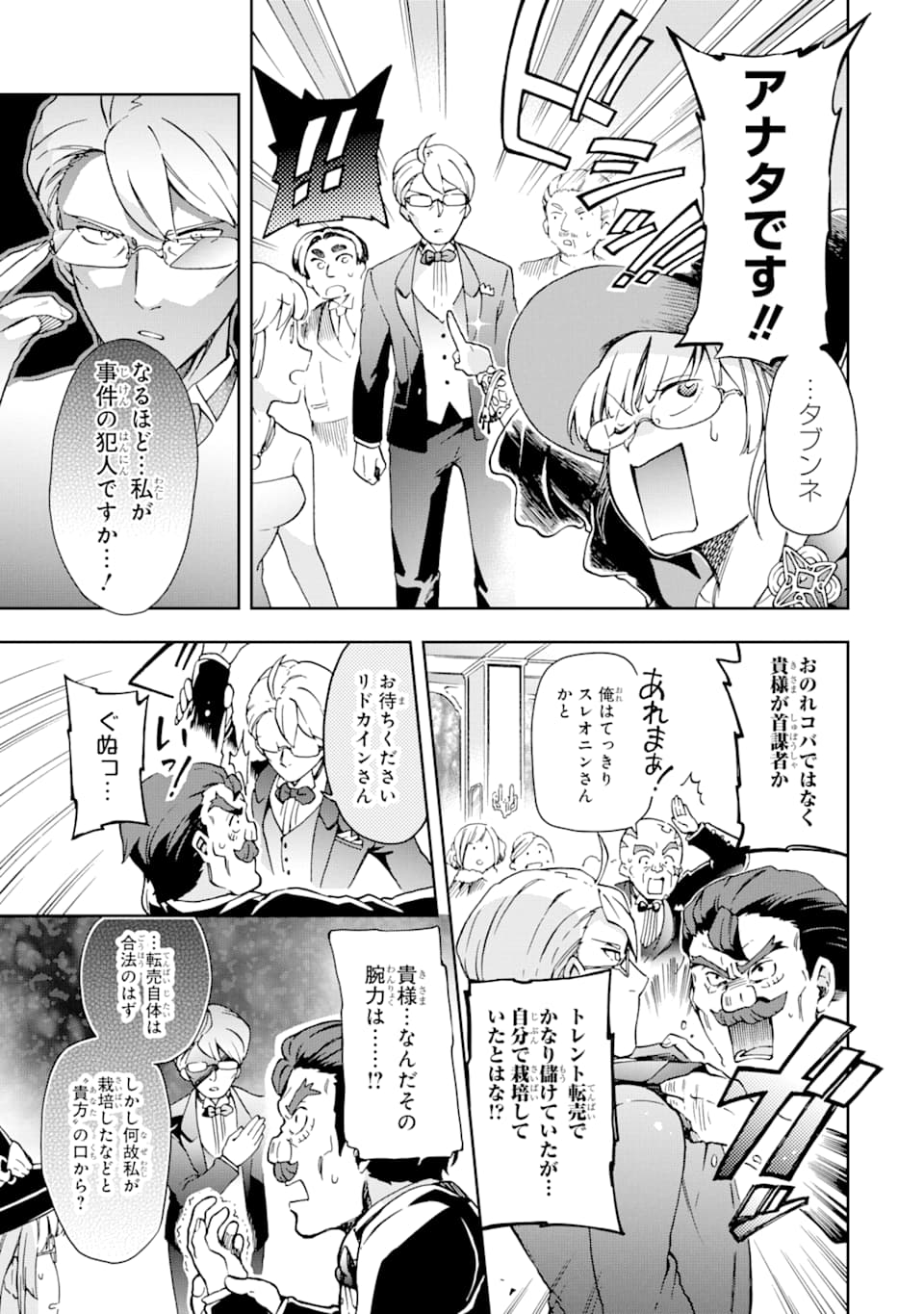 たとえばラストダンジョン前の村の少年が序盤の街で暮らすような物語 第25話 - Page 5