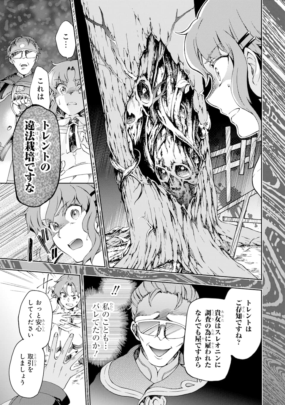 たとえばラストダンジョン前の村の少年が序盤の街で暮らすような物語 第25話 - Page 9