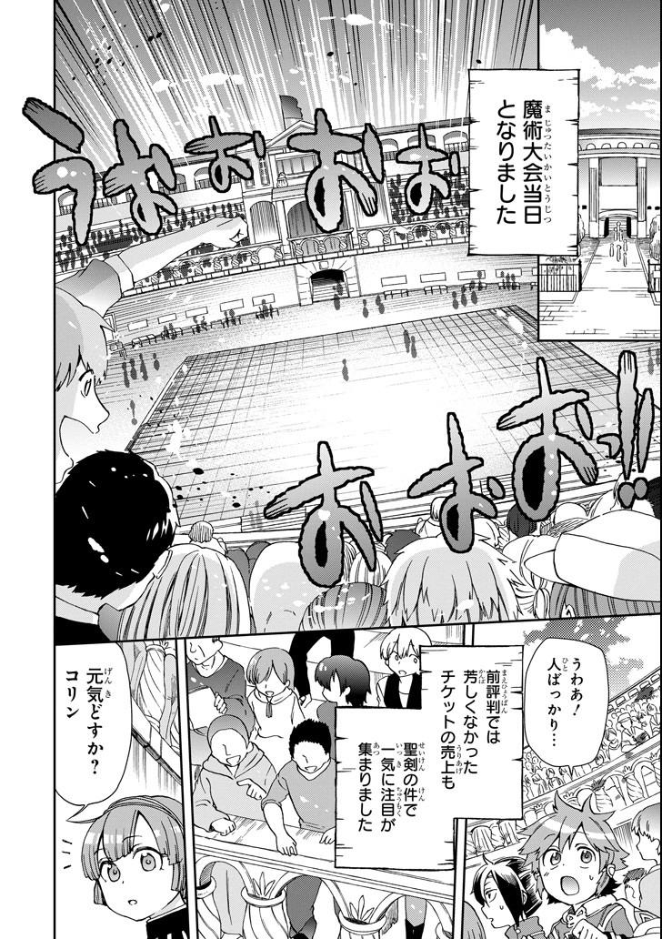 たとえばラストダンジョン前の村の少年が序盤の街で暮らすような物語 第13話 - Page 10