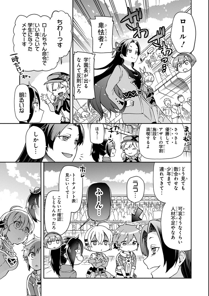 たとえばラストダンジョン前の村の少年が序盤の街で暮らすような物語 第13話 - Page 11