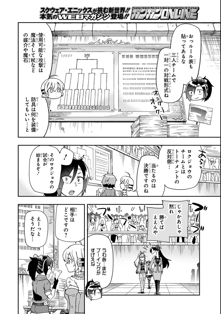 たとえばラストダンジョン前の村の少年が序盤の街で暮らすような物語 第13話 - Page 12