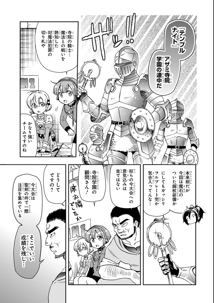 たとえばラストダンジョン前の村の少年が序盤の街で暮らすような物語 第13話 - Page 13