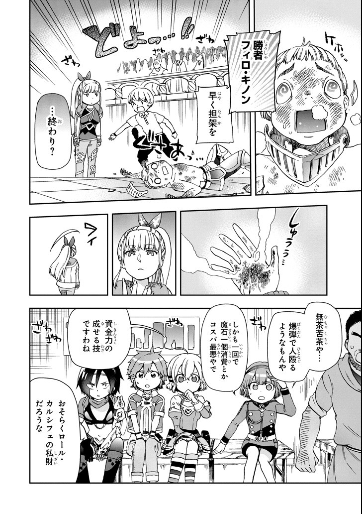 たとえばラストダンジョン前の村の少年が序盤の街で暮らすような物語 第13話 - Page 18