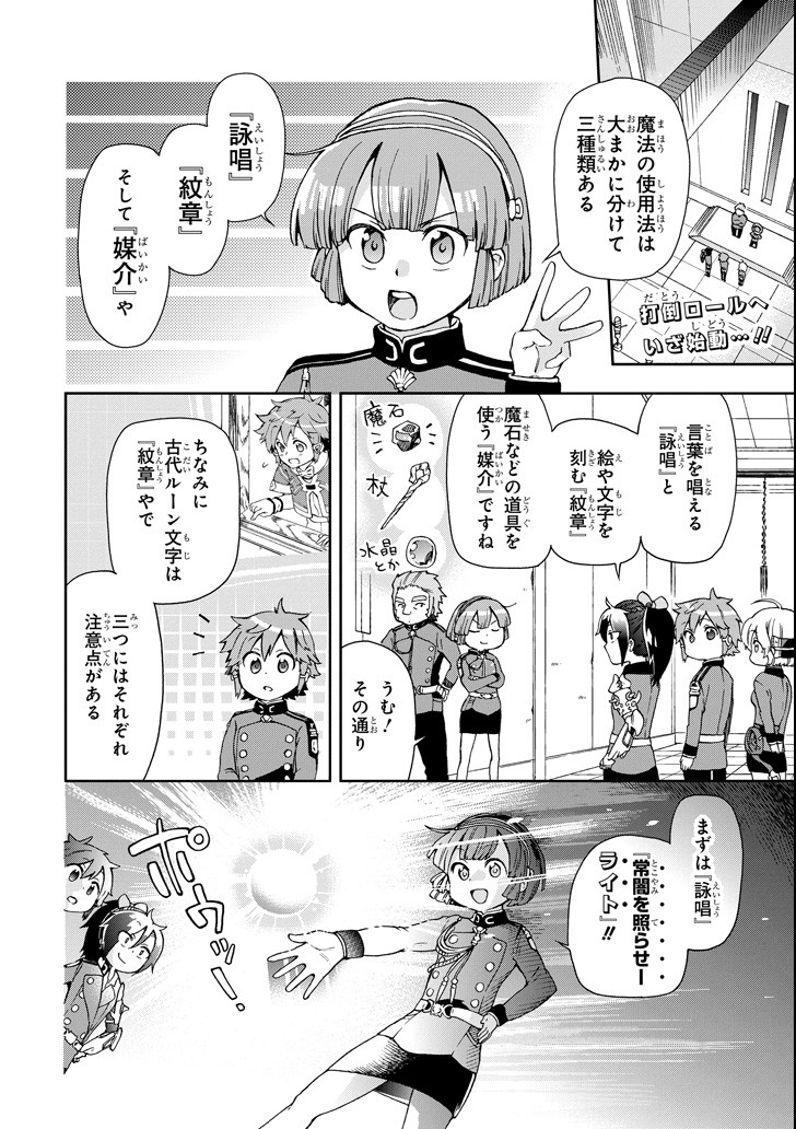 たとえばラストダンジョン前の村の少年が序盤の街で暮らすような物語 第13話 - Page 2