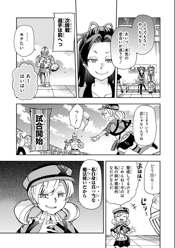 たとえばラストダンジョン前の村の少年が序盤の街で暮らすような物語 第13話 - Page 19