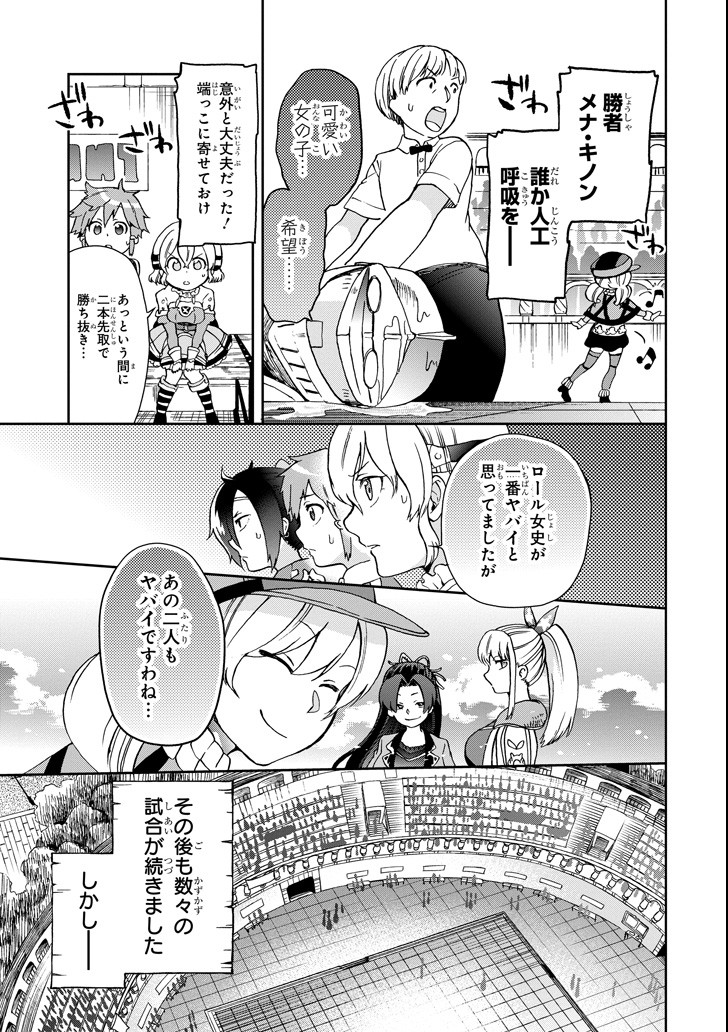 たとえばラストダンジョン前の村の少年が序盤の街で暮らすような物語 第13話 - Page 21