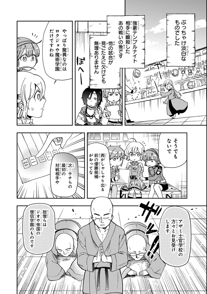 たとえばラストダンジョン前の村の少年が序盤の街で暮らすような物語 第13話 - Page 22