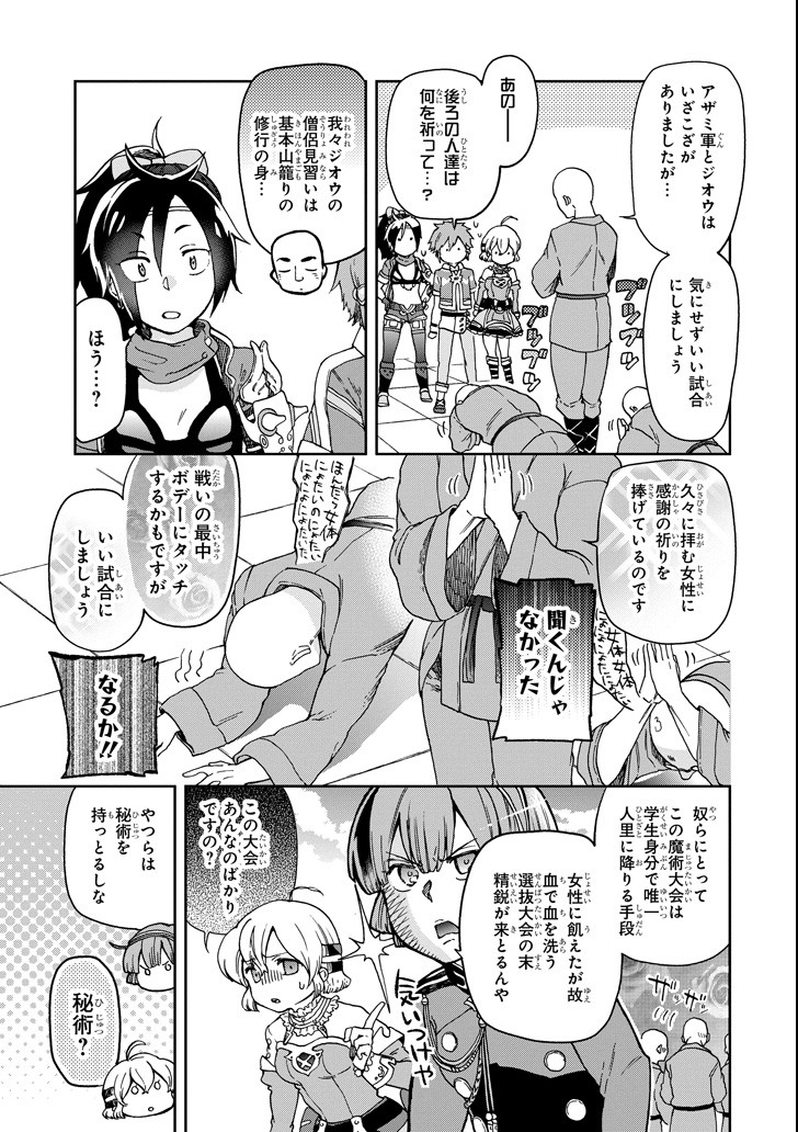 たとえばラストダンジョン前の村の少年が序盤の街で暮らすような物語 第13話 - Page 23