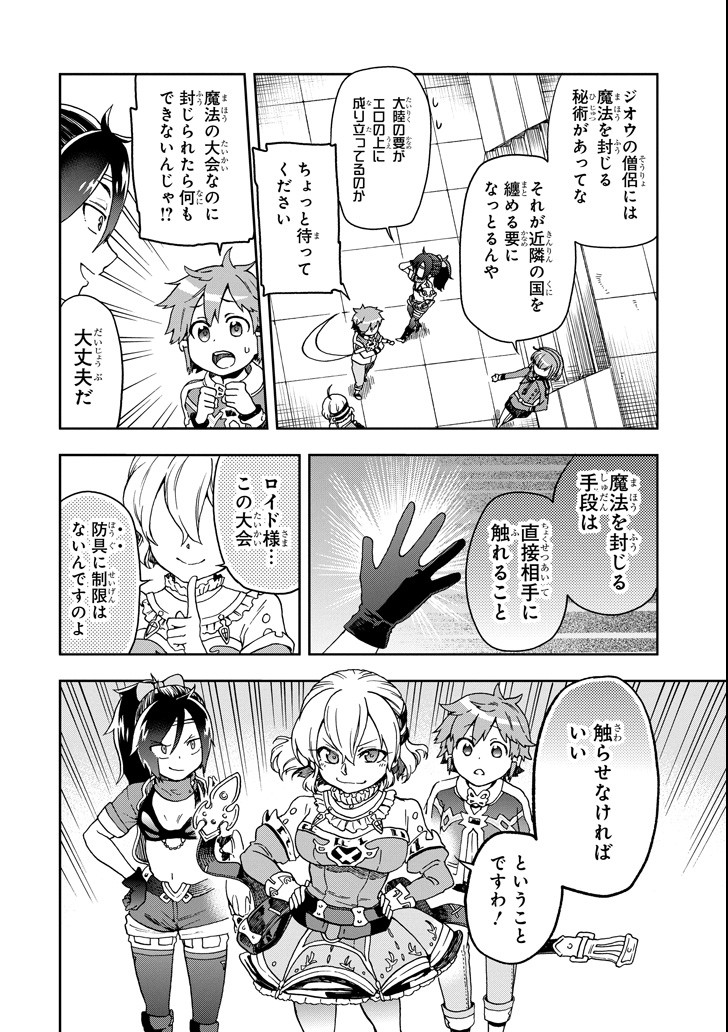 たとえばラストダンジョン前の村の少年が序盤の街で暮らすような物語 第13話 - Page 24