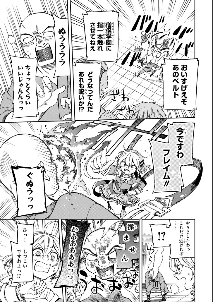 たとえばラストダンジョン前の村の少年が序盤の街で暮らすような物語 第13話 - Page 27