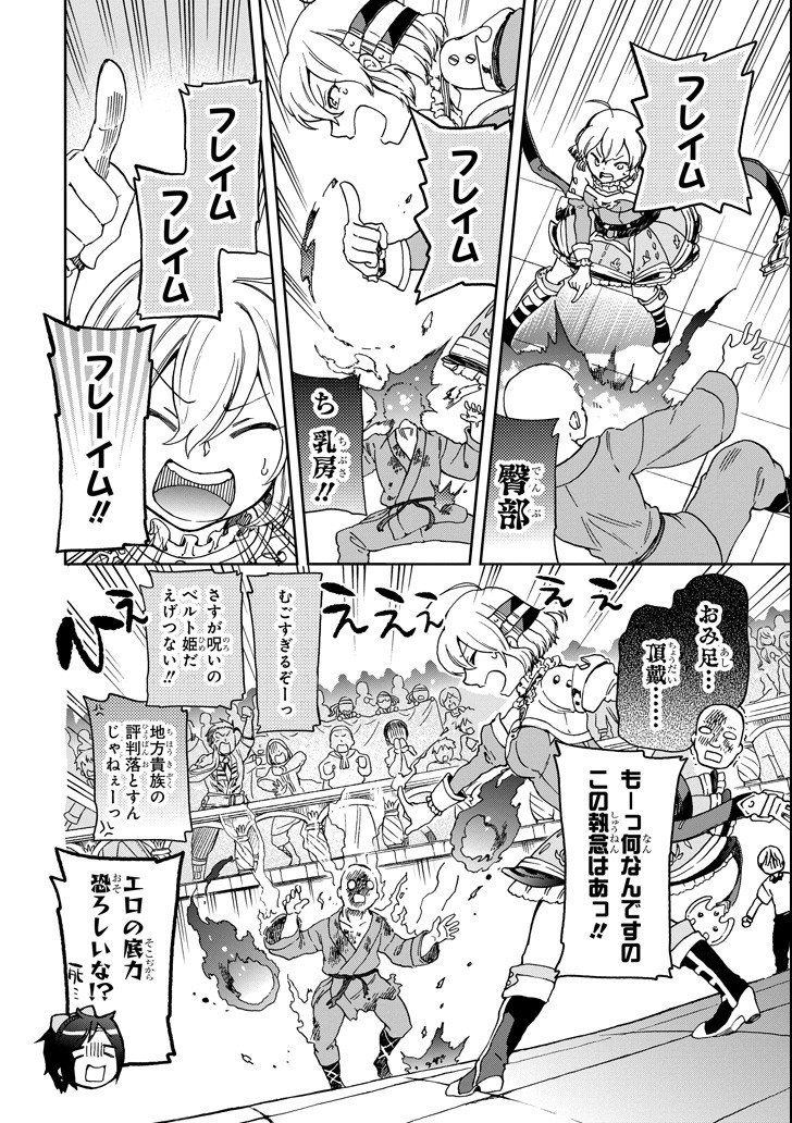 たとえばラストダンジョン前の村の少年が序盤の街で暮らすような物語 第13話 - Page 28