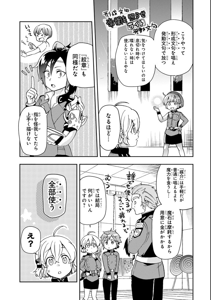 たとえばラストダンジョン前の村の少年が序盤の街で暮らすような物語 第13話 - Page 3