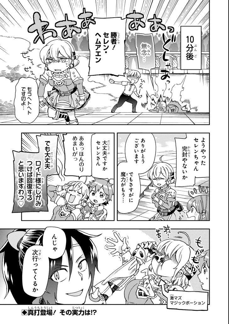 たとえばラストダンジョン前の村の少年が序盤の街で暮らすような物語 第13話 - Page 29