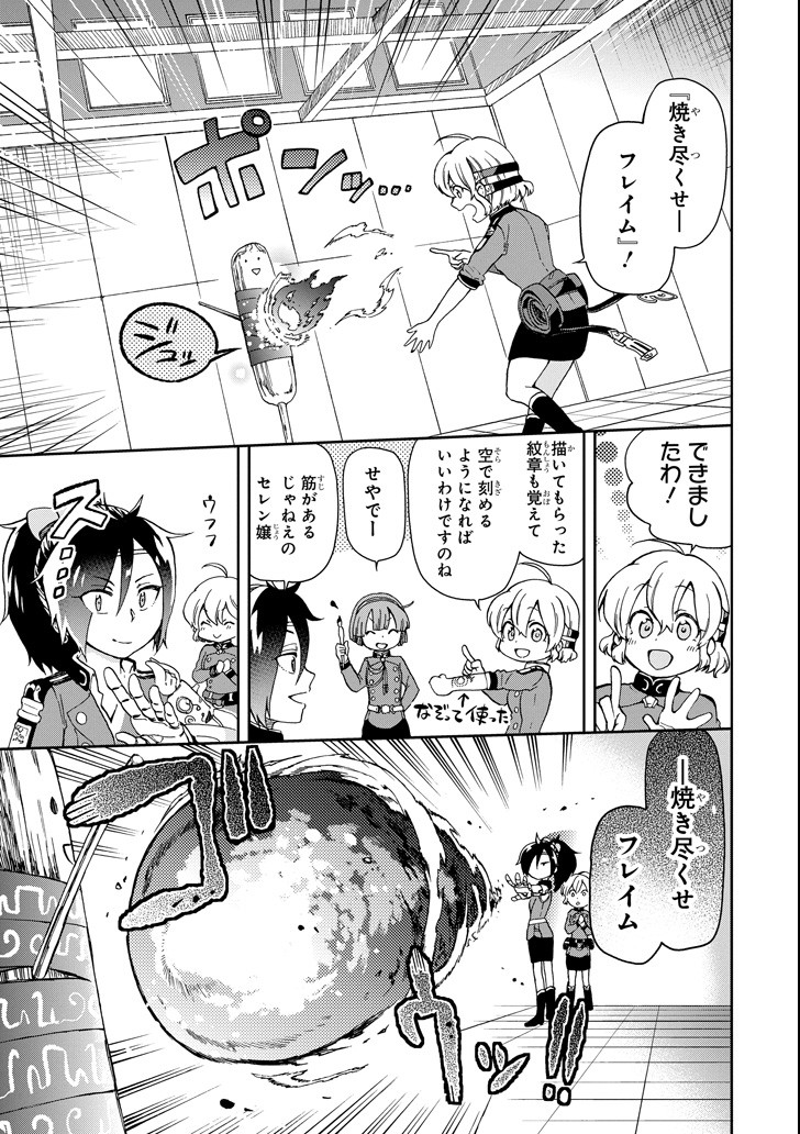 たとえばラストダンジョン前の村の少年が序盤の街で暮らすような物語 第13話 - Page 5