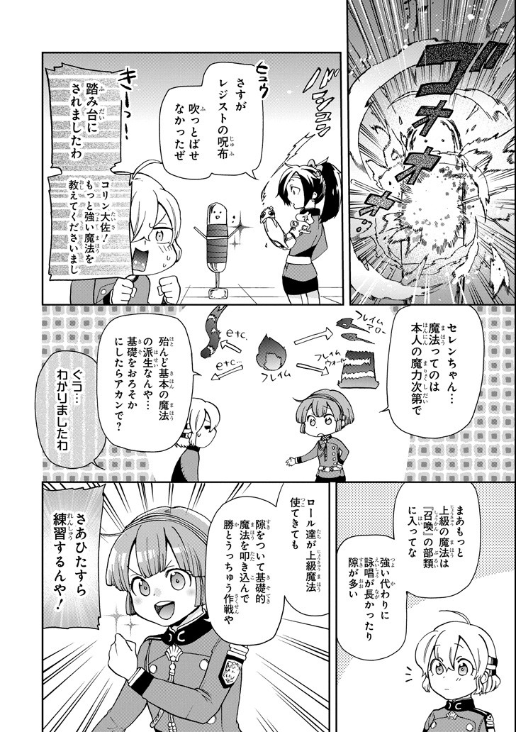 たとえばラストダンジョン前の村の少年が序盤の街で暮らすような物語 第13話 - Page 6