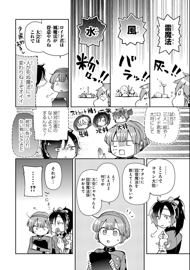 たとえばラストダンジョン前の村の少年が序盤の街で暮らすような物語 第13話 - Page 8