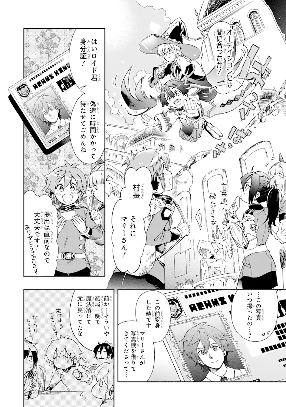 たとえばラストダンジョン前の村の少年が序盤の街で暮らすような物語 第46.1話 - Page 10