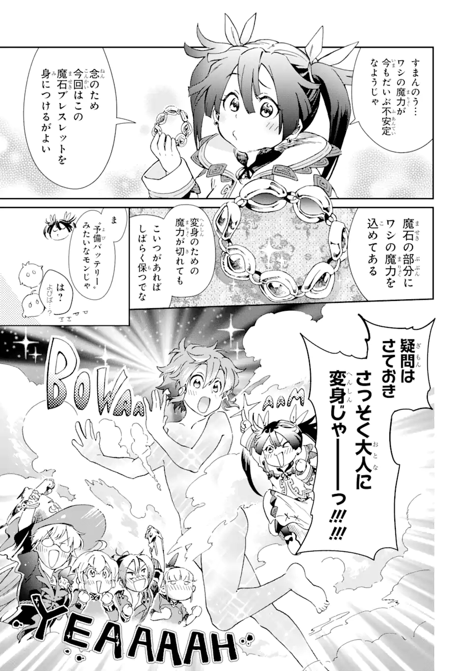 たとえばラストダンジョン前の村の少年が序盤の街で暮らすような物語 第46.1話 - Page 11