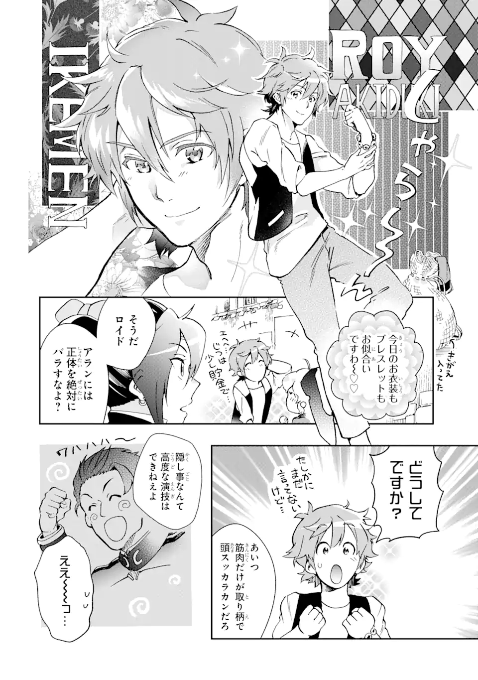 たとえばラストダンジョン前の村の少年が序盤の街で暮らすような物語 第46.1話 - Page 12