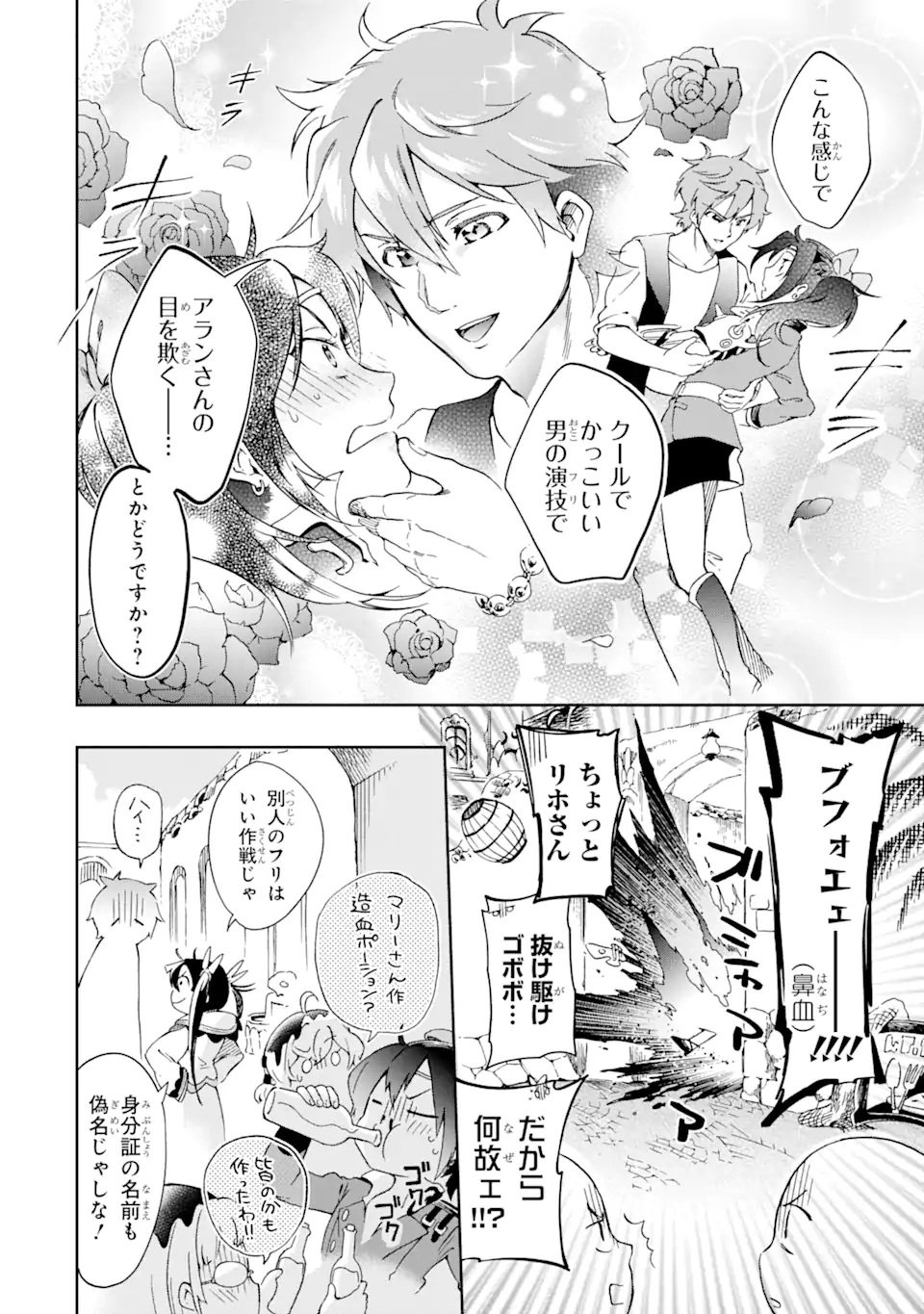 たとえばラストダンジョン前の村の少年が序盤の街で暮らすような物語 第46.1話 - Page 14