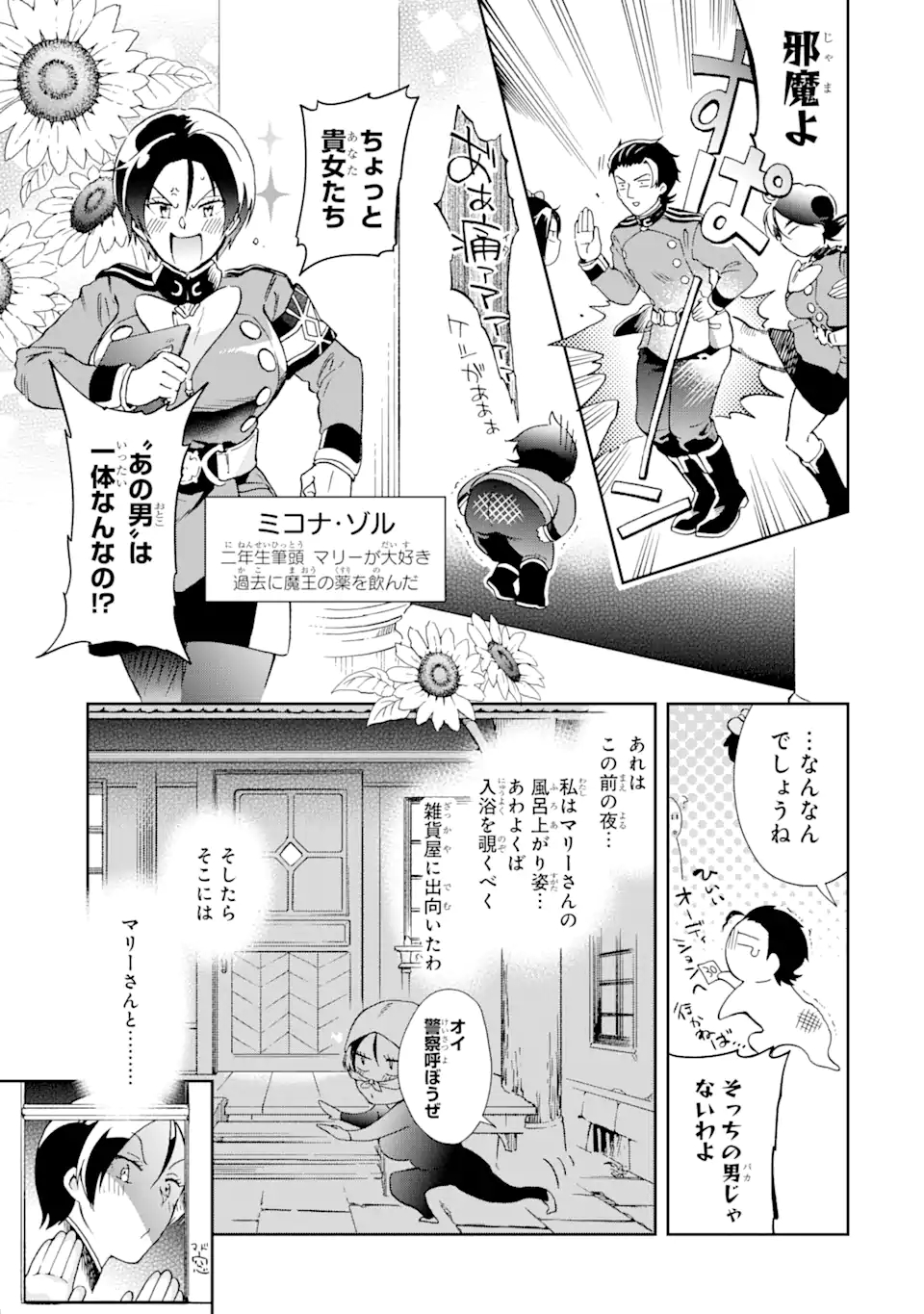 たとえばラストダンジョン前の村の少年が序盤の街で暮らすような物語 第46.1話 - Page 17