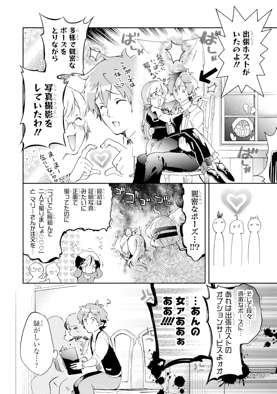 たとえばラストダンジョン前の村の少年が序盤の街で暮らすような物語 第46.1話 - Page 18