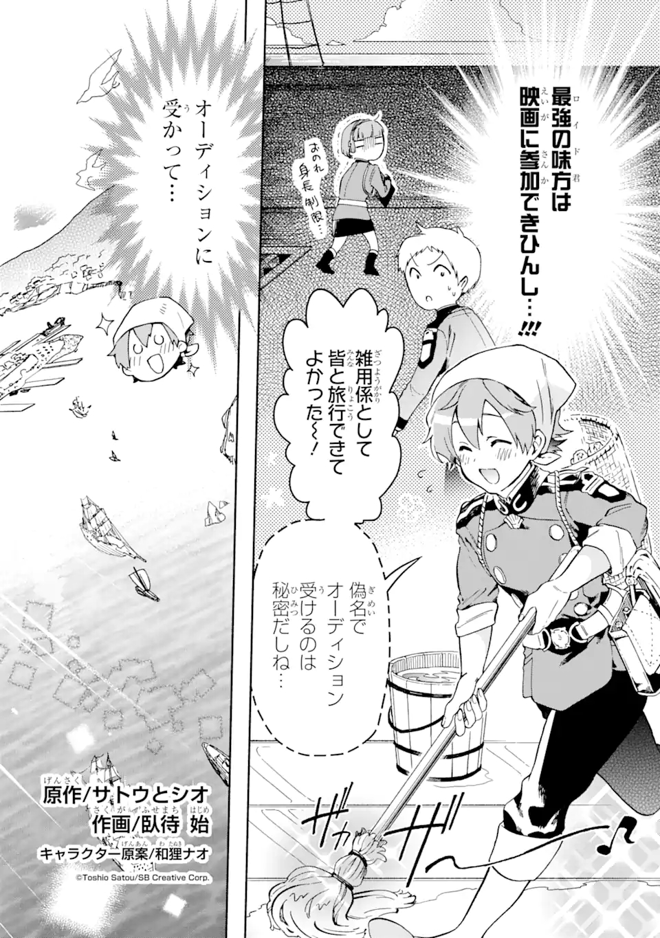 たとえばラストダンジョン前の村の少年が序盤の街で暮らすような物語 第46.1話 - Page 2