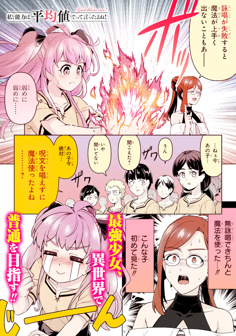 たとえばラストダンジョン前の村の少年が序盤の街で暮らすような物語 第46.1話 - Page 21