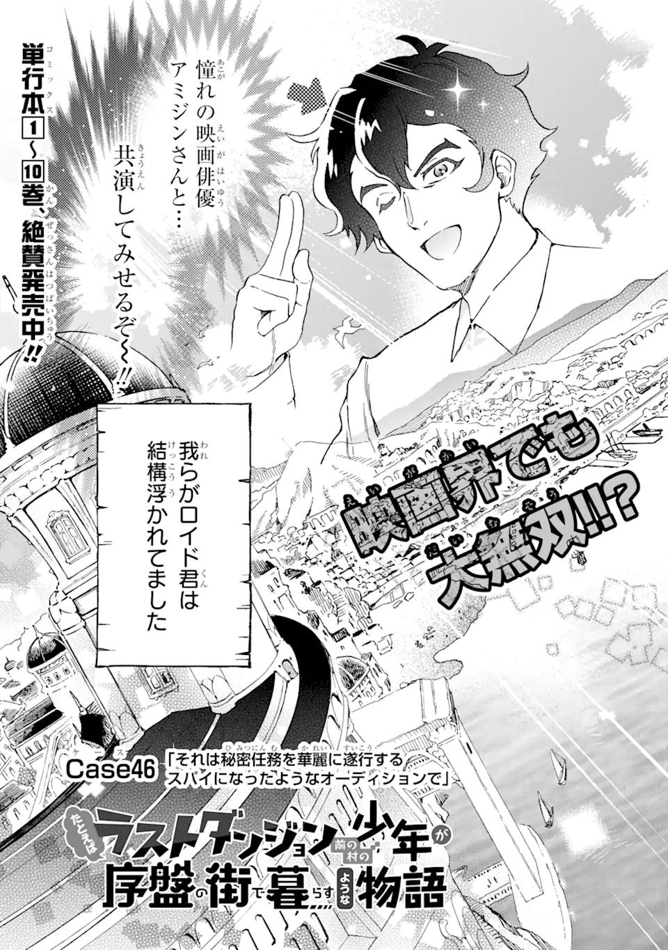 たとえばラストダンジョン前の村の少年が序盤の街で暮らすような物語 第46.1話 - Page 3