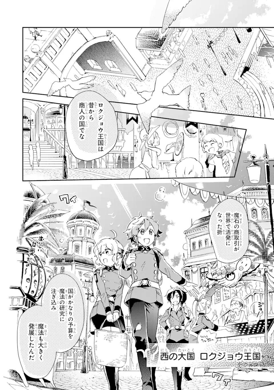 たとえばラストダンジョン前の村の少年が序盤の街で暮らすような物語 第46.1話 - Page 4