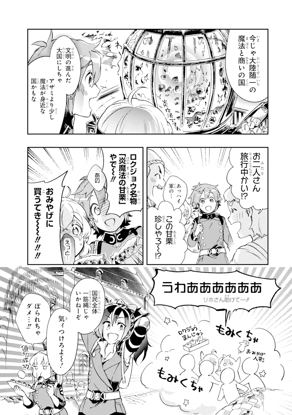 たとえばラストダンジョン前の村の少年が序盤の街で暮らすような物語 第46.1話 - Page 5