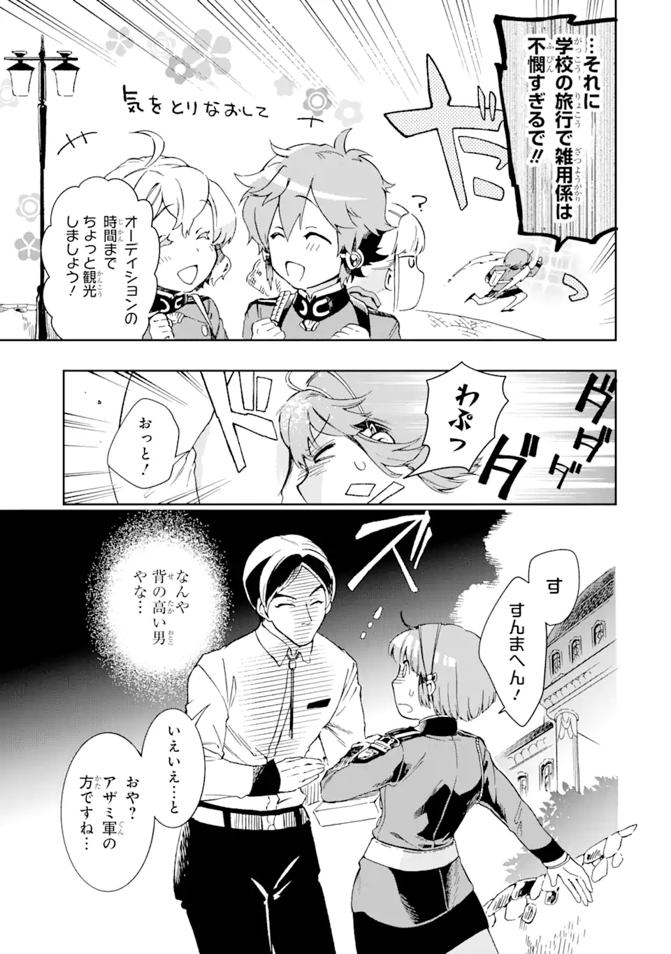 たとえばラストダンジョン前の村の少年が序盤の街で暮らすような物語 第46.1話 - Page 7