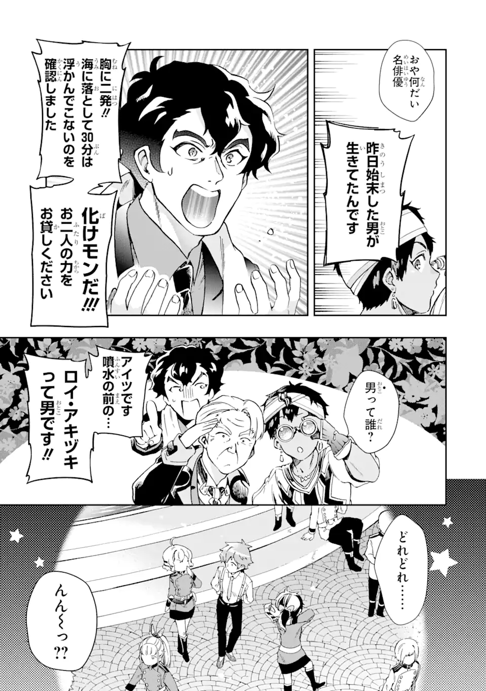 たとえばラストダンジョン前の村の少年が序盤の街で暮らすような物語 第48.1話 - Page 9