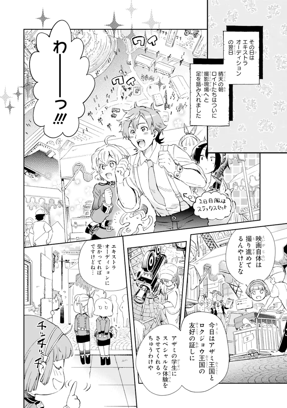 たとえばラストダンジョン前の村の少年が序盤の街で暮らすような物語 第48.1話 - Page 4