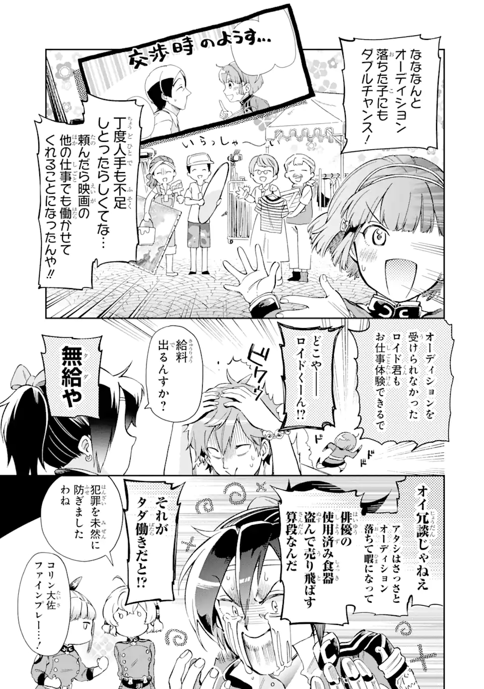 たとえばラストダンジョン前の村の少年が序盤の街で暮らすような物語 第48.1話 - Page 5