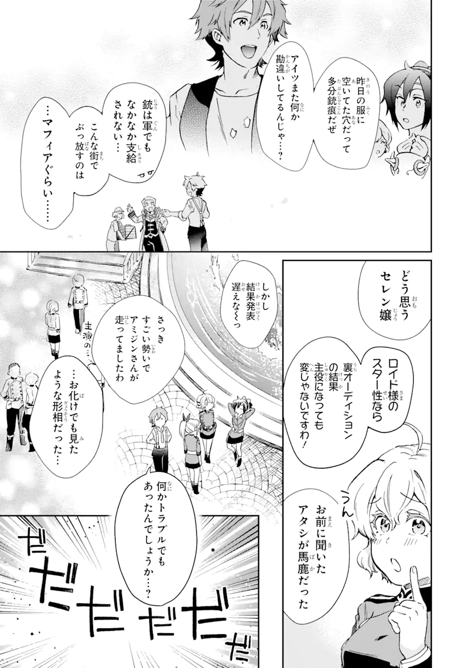 たとえばラストダンジョン前の村の少年が序盤の街で暮らすような物語 第48.1話 - Page 7