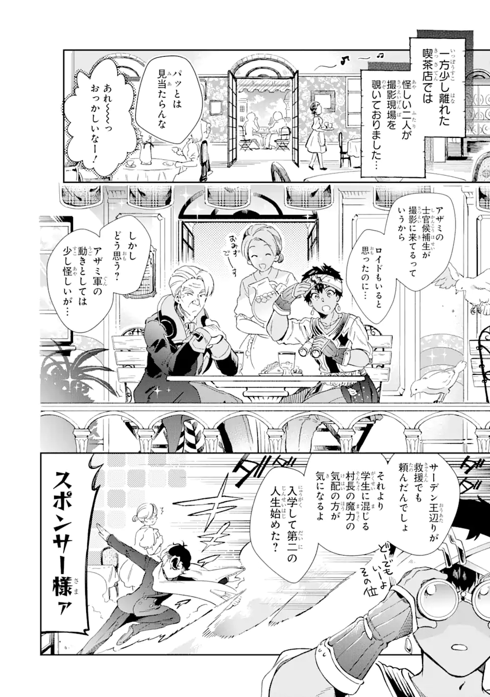 たとえばラストダンジョン前の村の少年が序盤の街で暮らすような物語 第48.1話 - Page 8