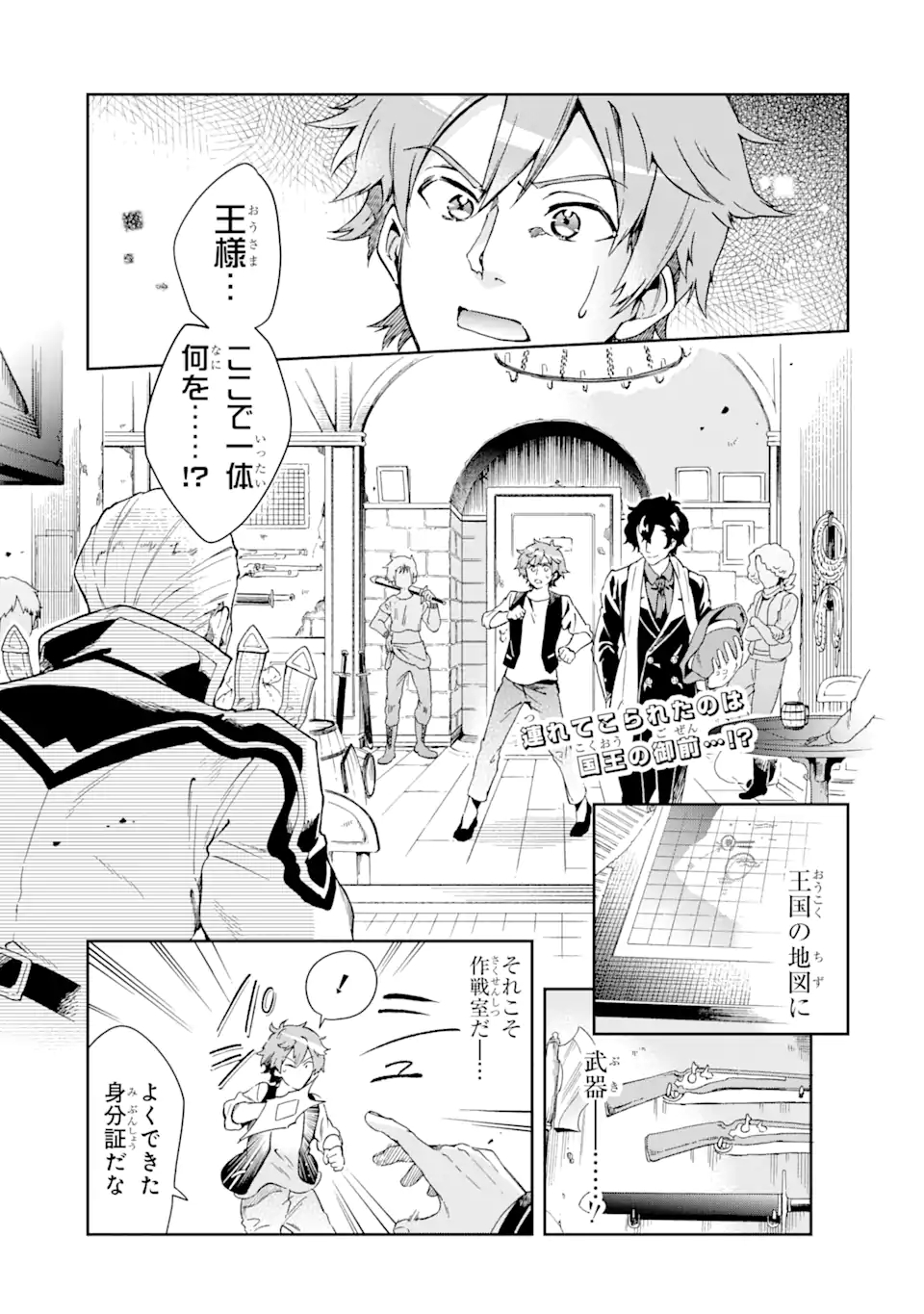 たとえばラストダンジョン前の村の少年が序盤の街で暮らすような物語 第47.1話 - Page 1