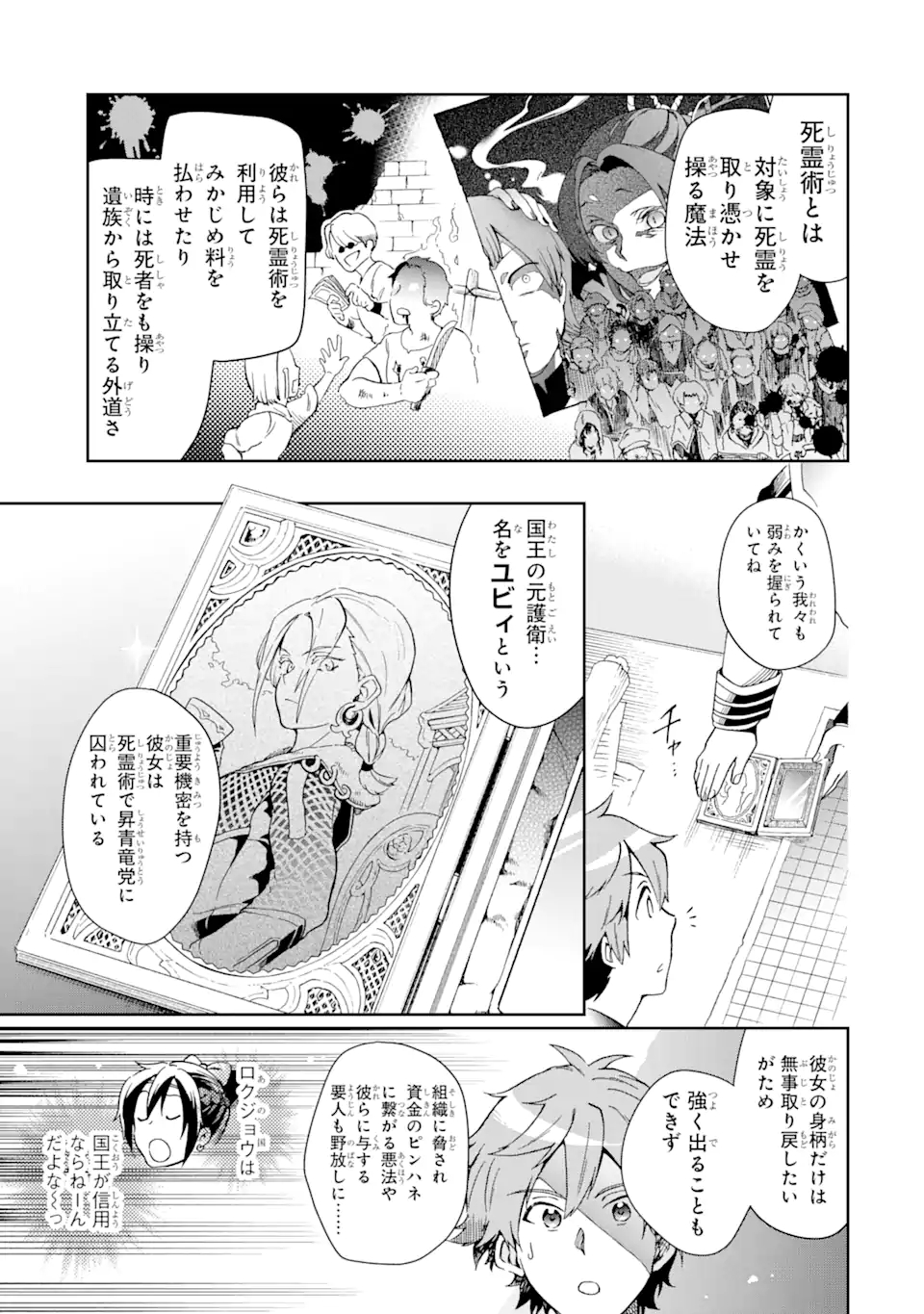 たとえばラストダンジョン前の村の少年が序盤の街で暮らすような物語 第47.1話 - Page 9